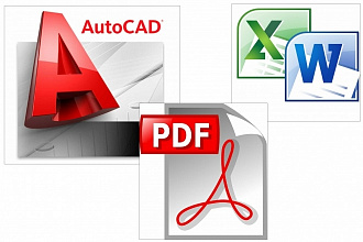 Создам PDF файлы из любых форматов