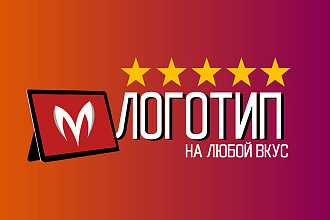 Нарисую логотип ЛЮБОЙ сложности быстро И качественно. +3 варианта ЛОГО
