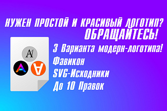 3 Варианта Простого Логотипа