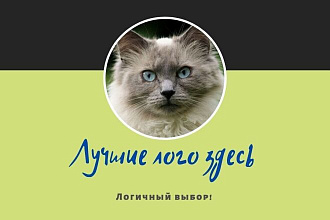 Лого для каждого