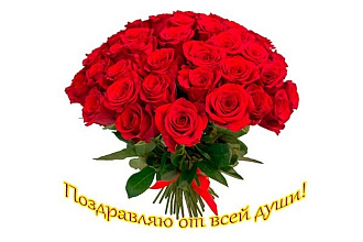 Душевное поздравление в прозе. Персонально и с чувством