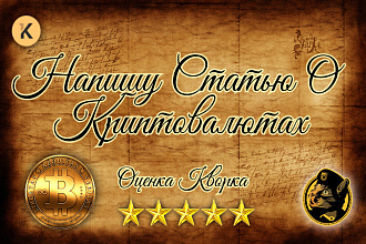 Статьи о Криптовалютах