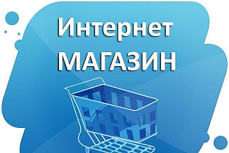 Добавлю в интернет-магазин 80 товаров