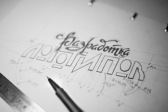 Разработка логотипа по эскизу