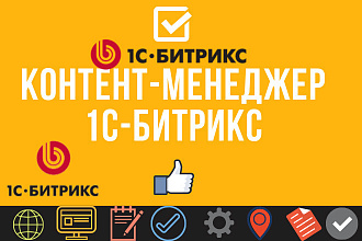 Наполню сайт товарами . Битрикс
