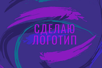 Сделаю лого