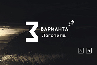 Разработаю логотип с нуля или по вашему эскизу