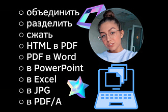 Конвертация PDF файла в другой формат