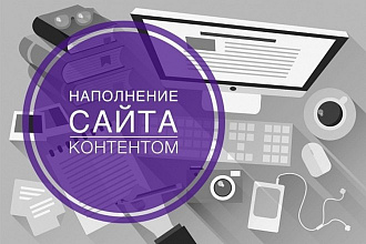 Наполнение вашего магазина контентом