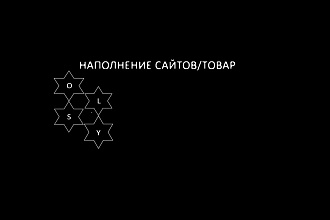 Наполнение сайта карточками товара