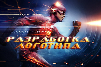Разработка логотипа