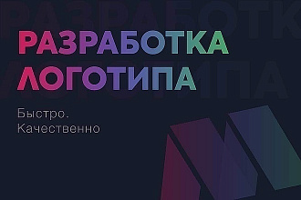 Создам логотип