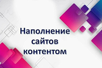 Наполню сайт контентом