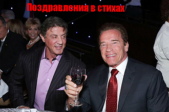 Сценарии, тексты и стихи к любому событию жизни