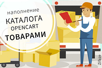 Наполнение Opencart товарами из прайс-листа поставщика