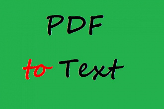 С PDF в текст