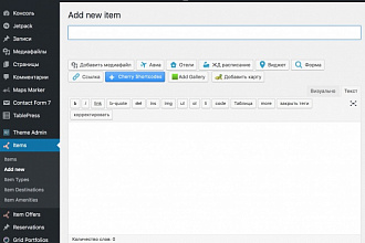 Внесу данные на сайт Wordpress, Opencart, Ocstore