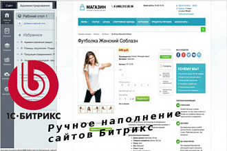 Ручное наполнение каталога Битрикс