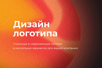 Разработка стильного логотипа
