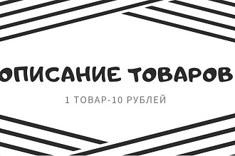 Описание товаров для Instagram-магазинов
