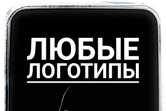 Создание любых логотипов