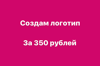 Создам логотип