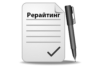 Рерайт до 10000 символов без пробелов