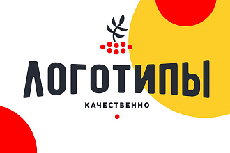 Дизайн логотипа по Вашему эскизу или желанию