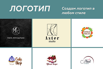 Создам логотип в любом стиле