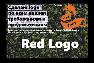 Сделаю лого 500р