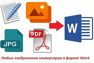 Конвертация текста в нужный формат