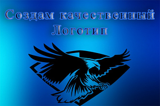 Сделаю качественный логотип