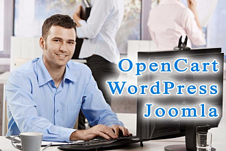 Контент-менеджмент сайта на OpenCart, Wordpress, Joomla и других