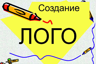 Дизайн логотипа по вашему эскизу,отрисовка в векторе