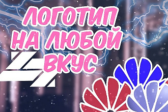 Качественный логотип НА любую ТЕМУ