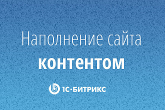 Наполнение сайта товарами