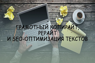 Уникальные тексты для сайта
