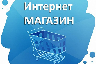 Наполню интернет-магазин 100 карточек товаров