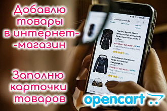 Заполнение карточек товаров для интернет-магазина