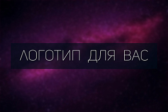 Разработка логотипа
