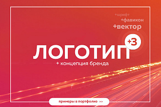 Логотип + концепция бренда
