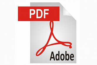 Работа с PDF форматом