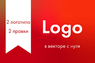 Создам логотип любой сложности для Вашей компании