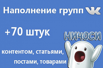 Наполнение групп Вконтакте