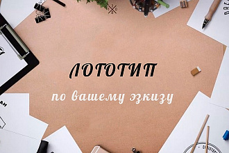 Логотип, быстро и профессионально
