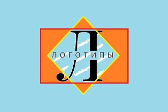 Сделаю логотипы