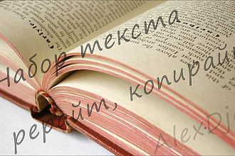 Выполню рерайт текста, проверю уникальность, вставлю ключевые слова