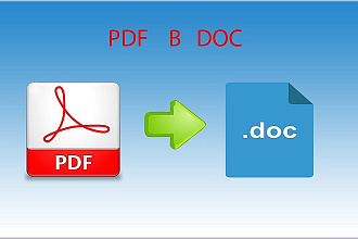 Конвертацию текста из PDF в Word