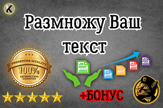 Размножение текста до 1500 символов