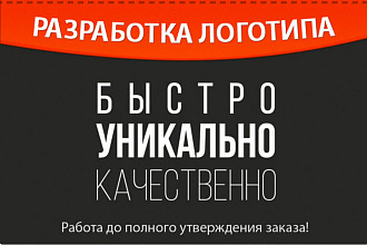 Разрабатываю логотипы с нуля